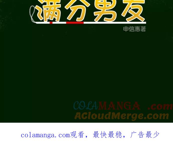 《满分男友》序幕 第8页