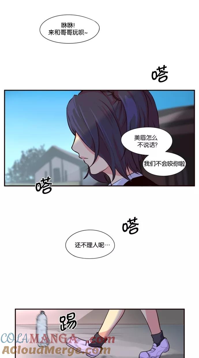 《满分男友》[第1话] 相遇 第3页