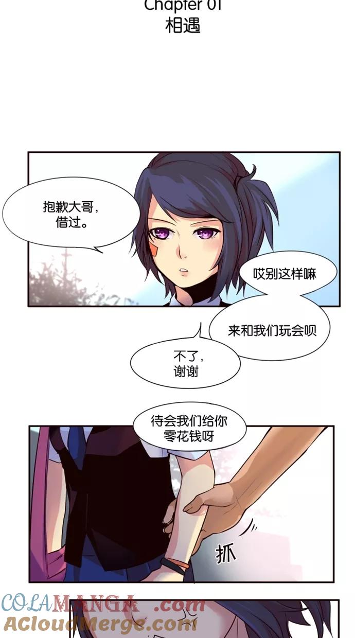《满分男友》[第1话] 相遇 第7页