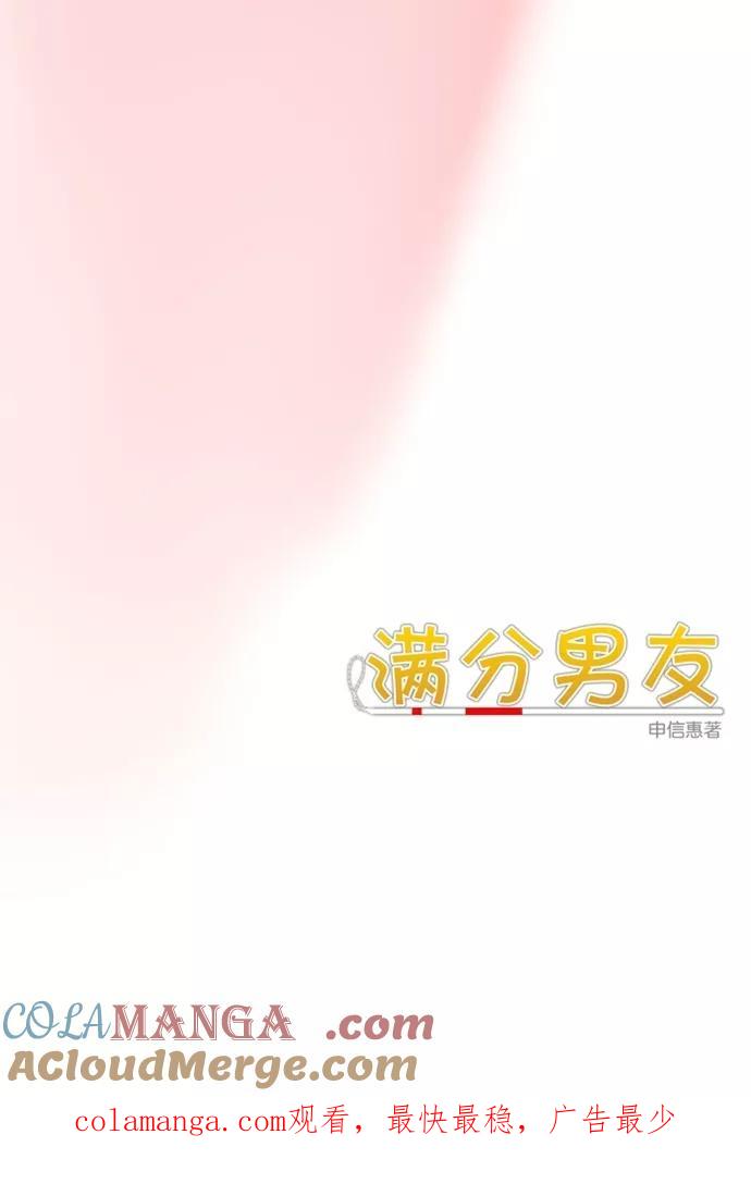 《满分男友》[第1话] 相遇 第21页