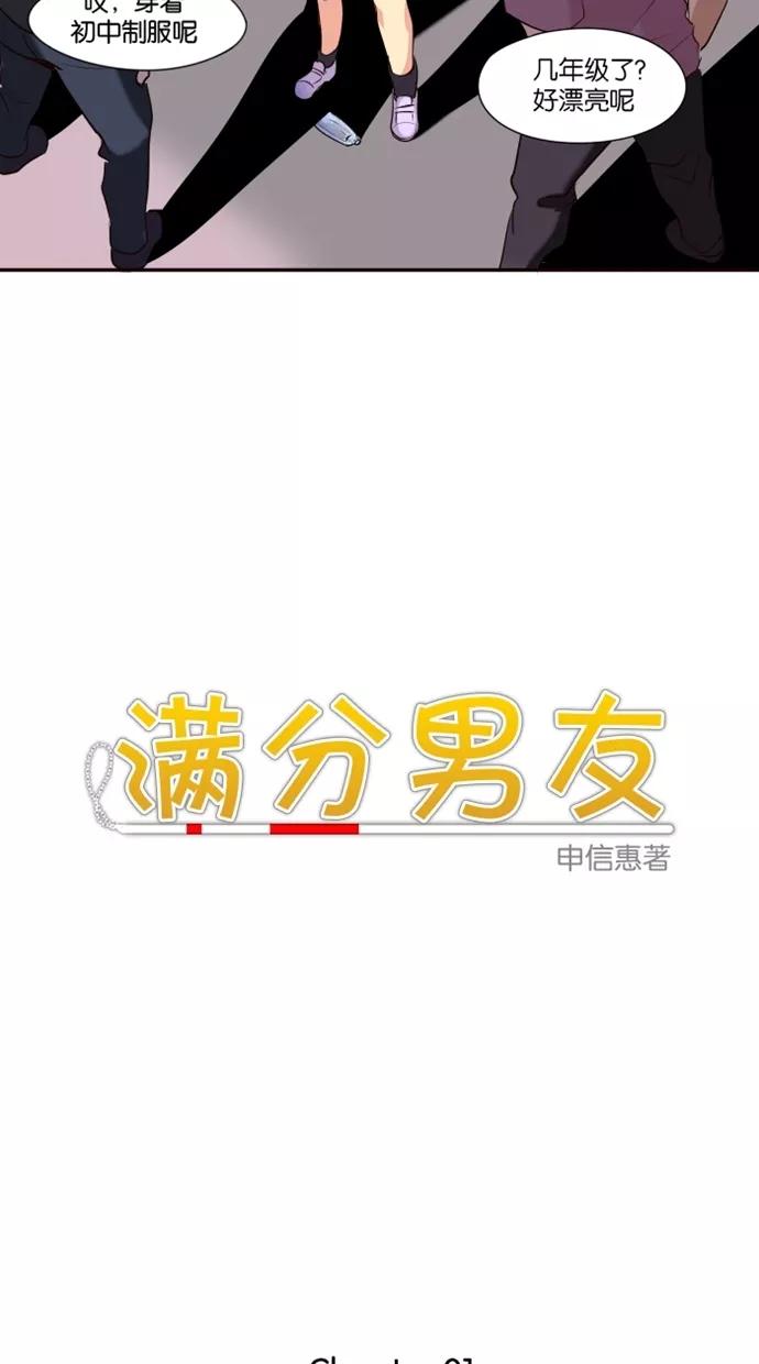 《满分男友》[第1话] 相遇 第6页