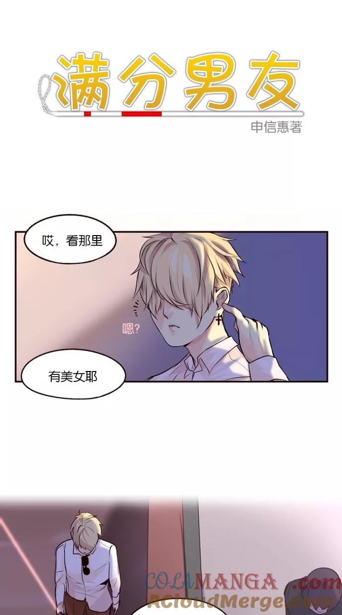 《满分男友》[第2话] 隔墙有耳 第5页