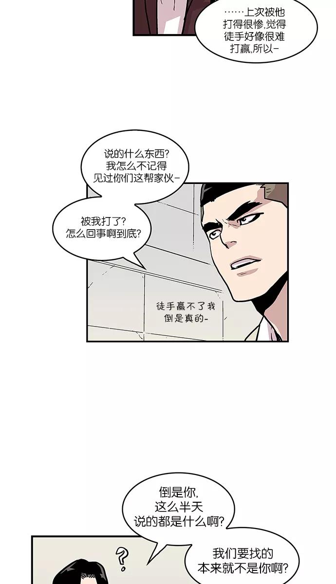 《保护我，死神》[第40话] 柔娜的直觉1 第38页