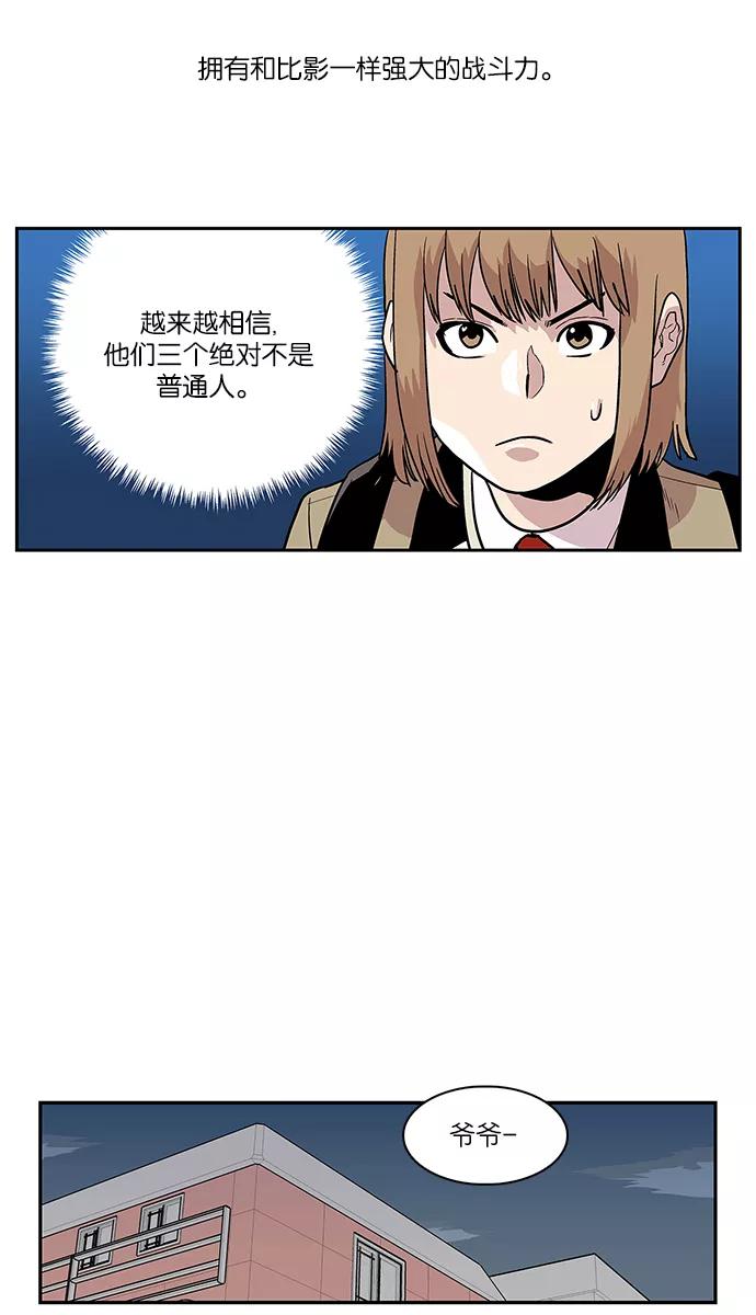 《保护我，死神》[第41话] 柔娜的直觉2 第22页