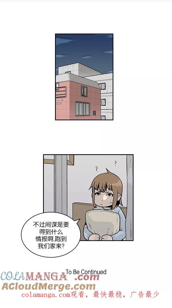 《保护我，死神》[第41话] 柔娜的直觉2 第39页