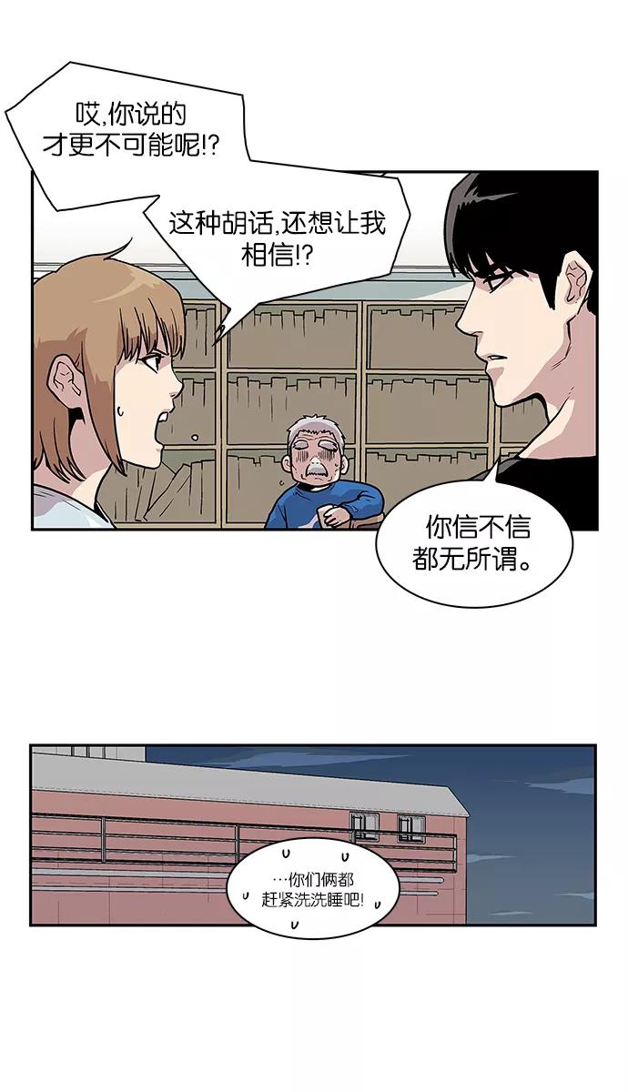 《保护我，死神》[第41话] 柔娜的直觉2 第34页
