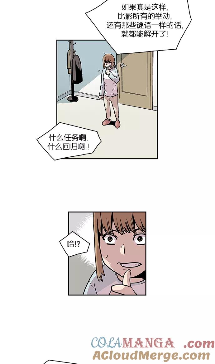 《保护我，死神》[第41话] 柔娜的直觉2 第29页