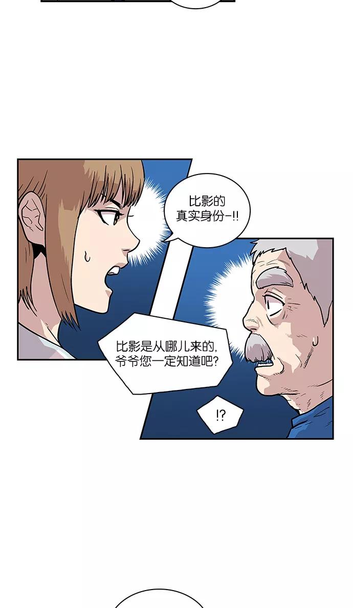 《保护我，死神》[第41话] 柔娜的直觉2 第24页