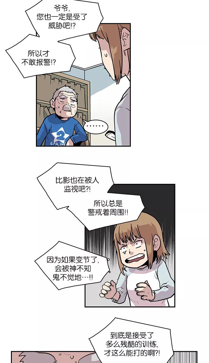 《保护我，死神》[第41话] 柔娜的直觉2 第30页