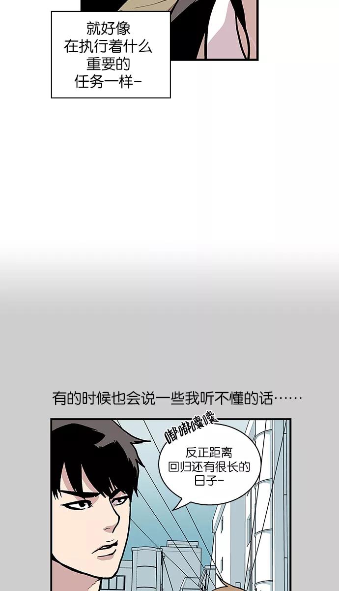 《保护我，死神》[第41话] 柔娜的直觉2 第12页