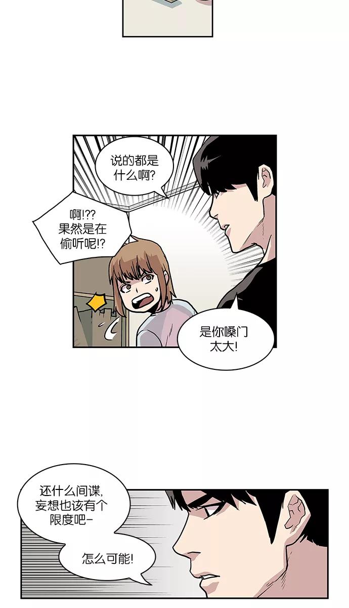 《保护我，死神》[第41话] 柔娜的直觉2 第32页