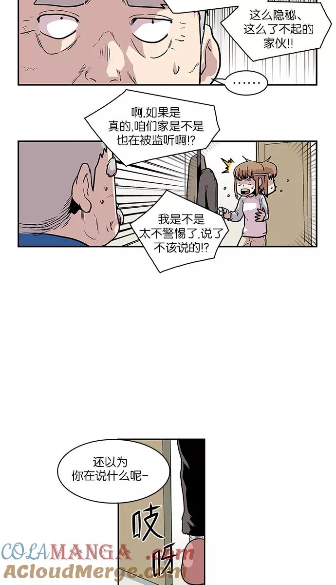 《保护我，死神》[第41话] 柔娜的直觉2 第31页