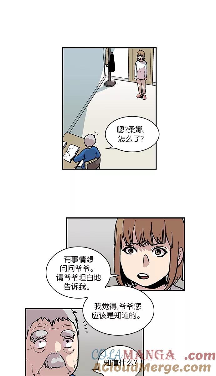 《保护我，死神》[第41话] 柔娜的直觉2 第23页