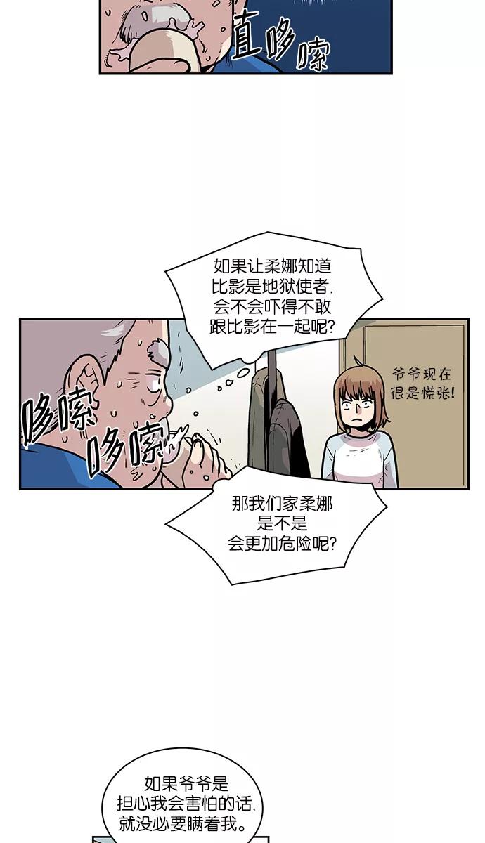 《保护我，死神》[第41话] 柔娜的直觉2 第26页