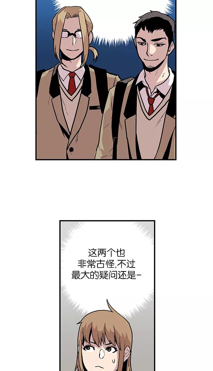 《保护我，死神》[第41话] 柔娜的直觉2 第8页