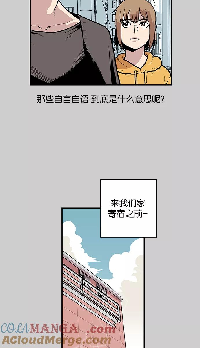 《保护我，死神》[第41话] 柔娜的直觉2 第13页