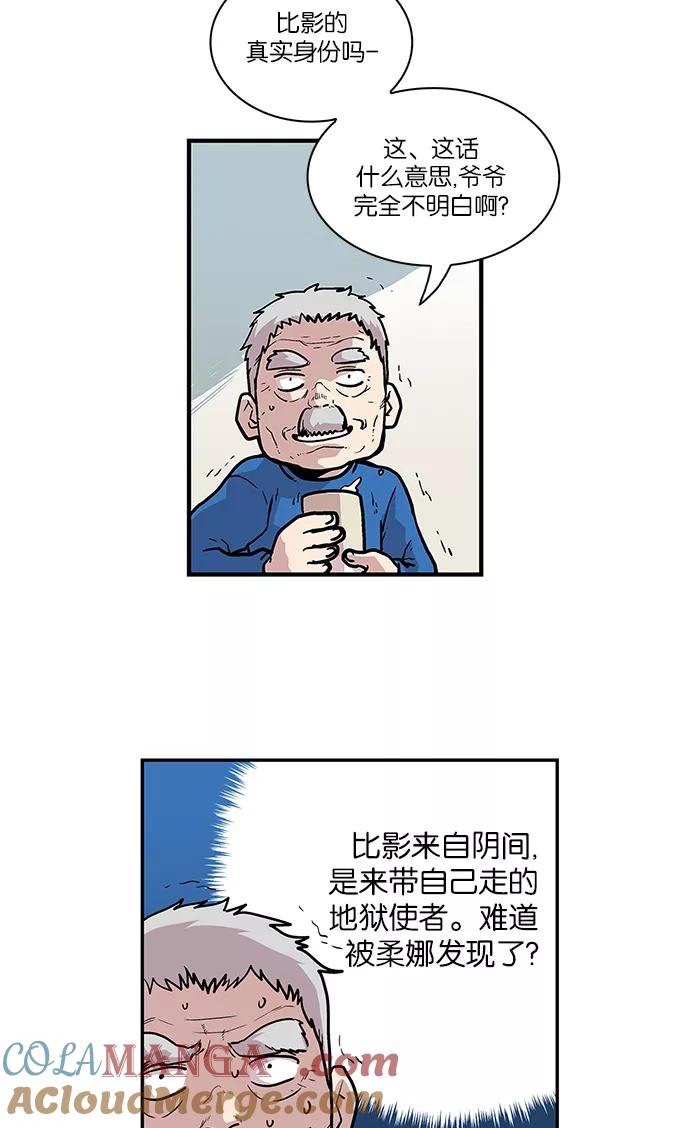 《保护我，死神》[第41话] 柔娜的直觉2 第25页