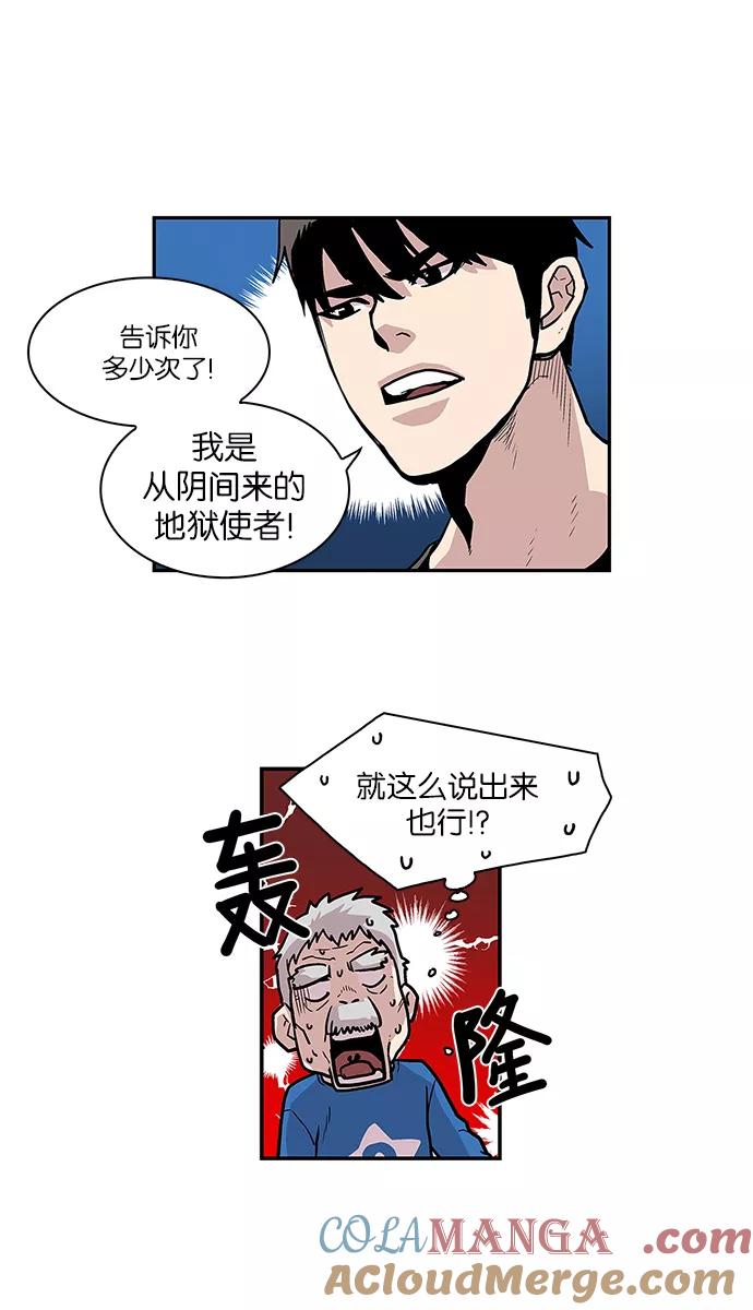 《保护我，死神》[第41话] 柔娜的直觉2 第33页