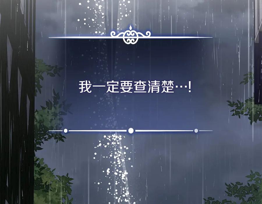 《以使者之名》第73话 彼此的信任？ 第179页