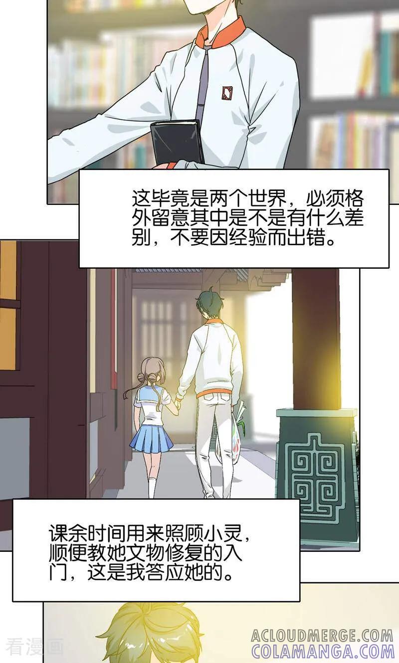 《天工》第13话 第5页