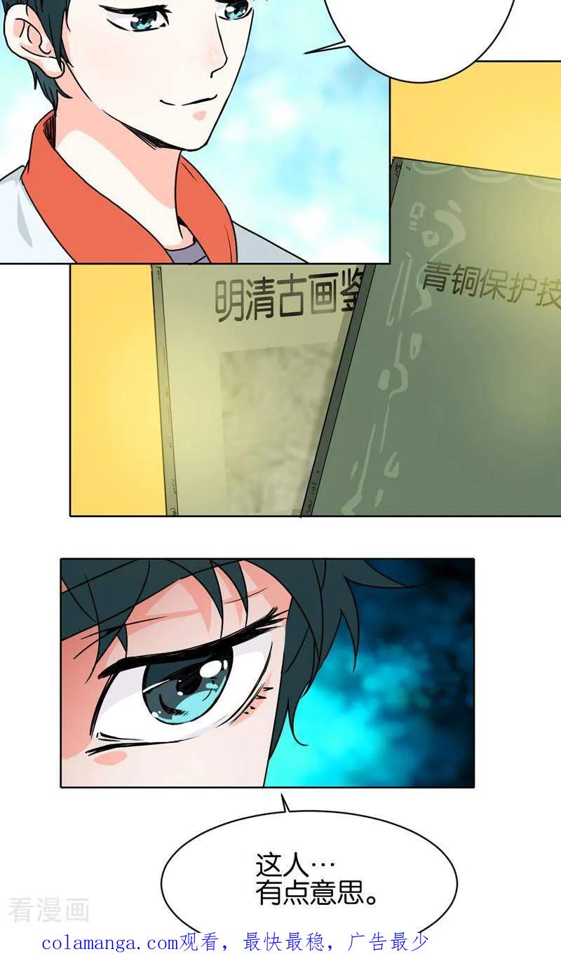 《天工》第13话 第22页