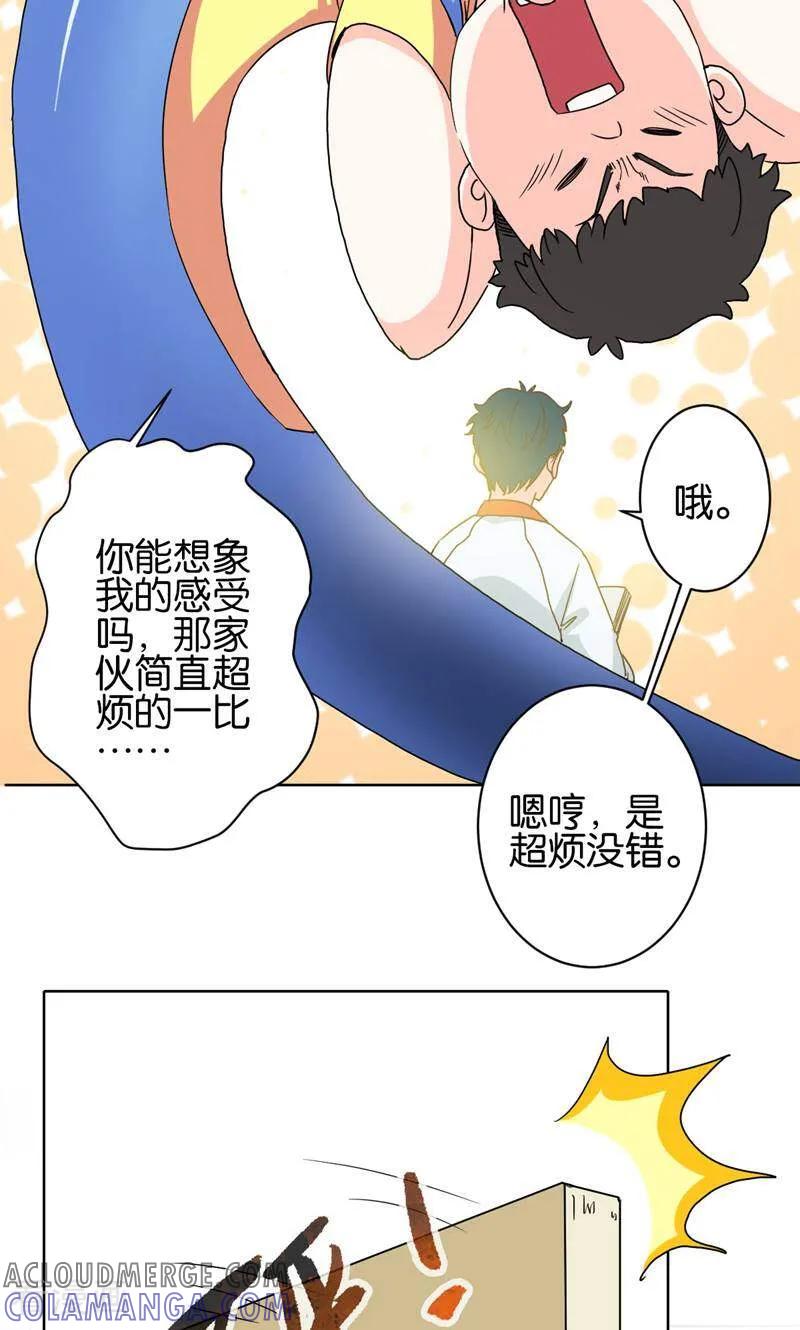 《天工》第13话 第15页