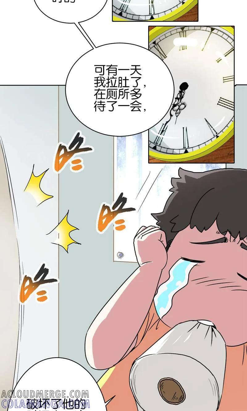 《天工》第13话 第13页