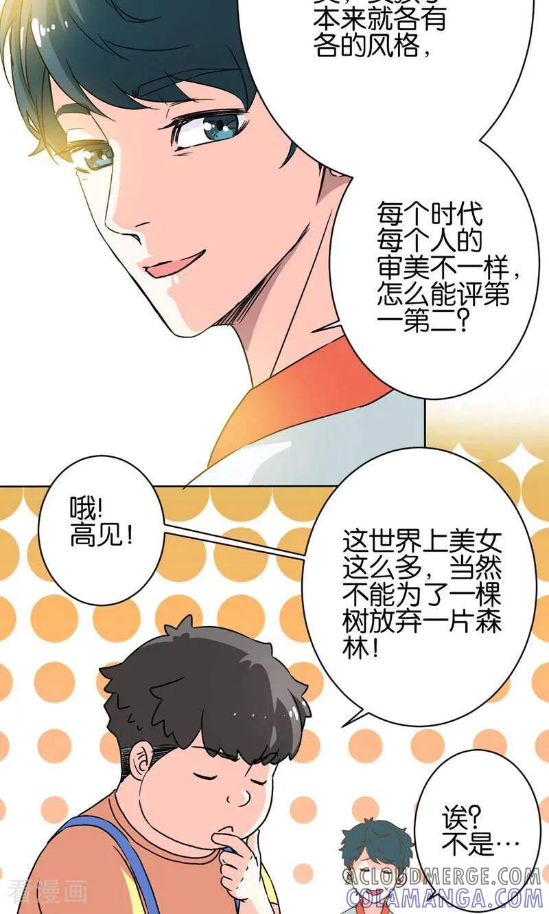 《天工》第14话 第19页