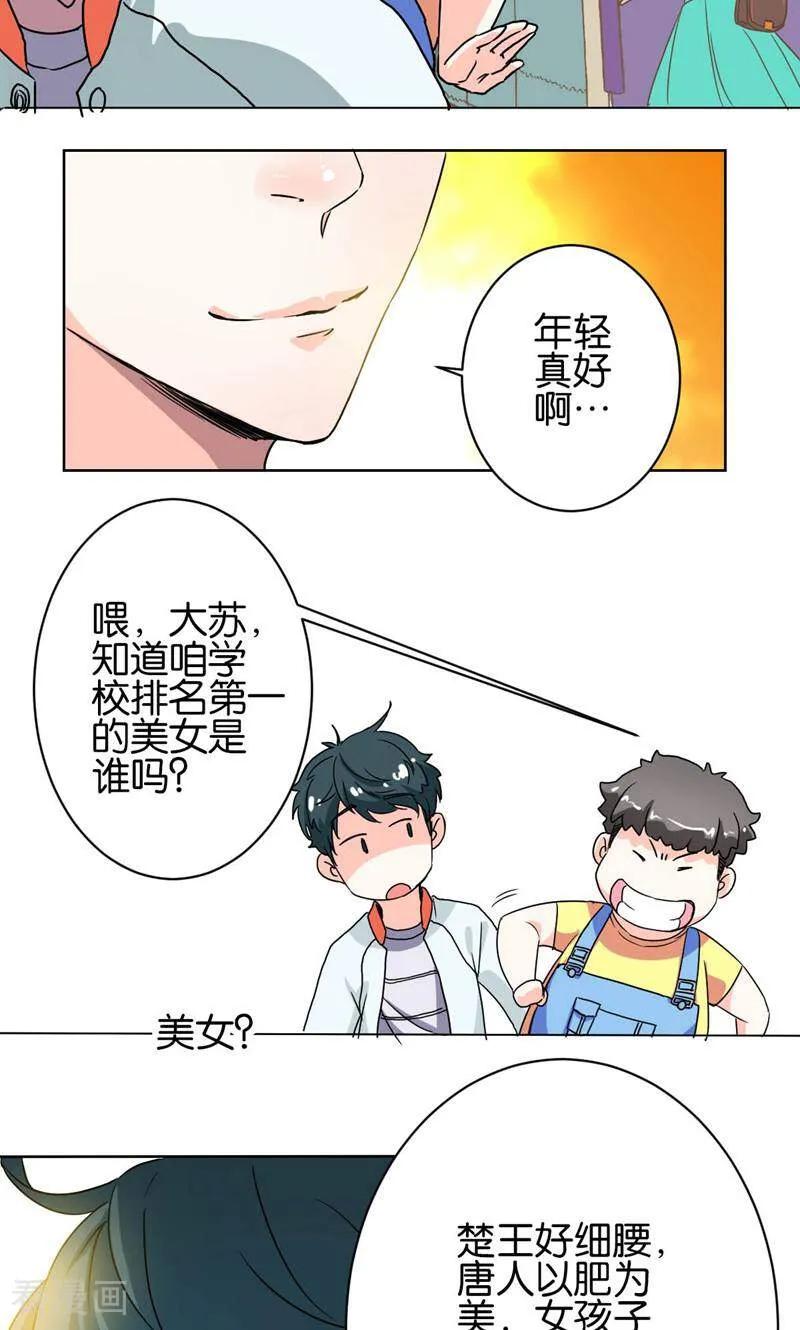 《天工》第14话 第18页