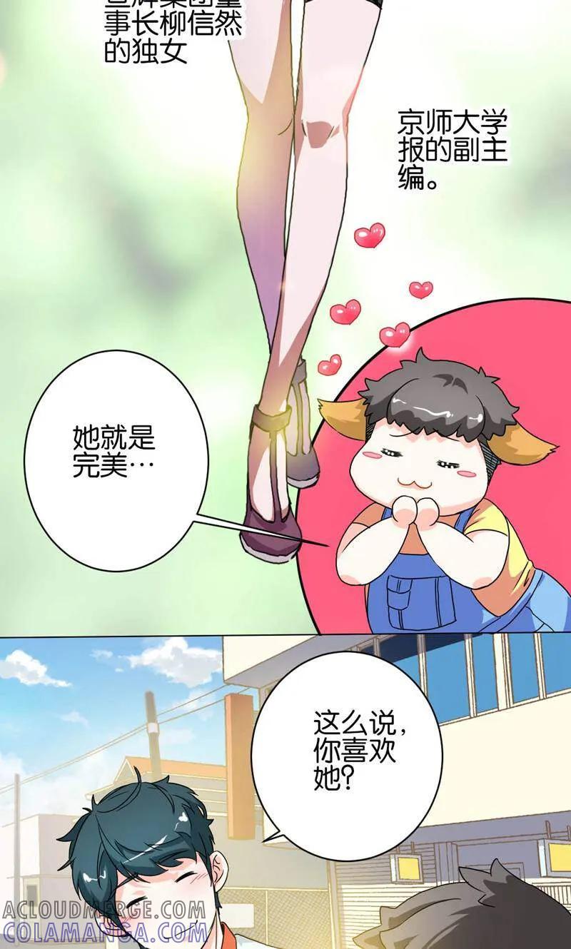《天工》第14话 第21页