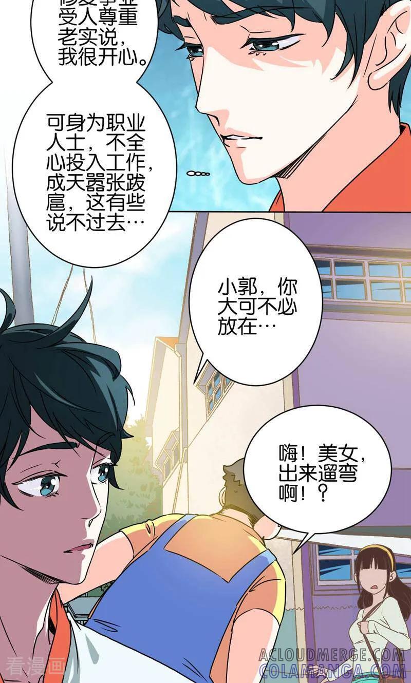 《天工》第14话 第17页