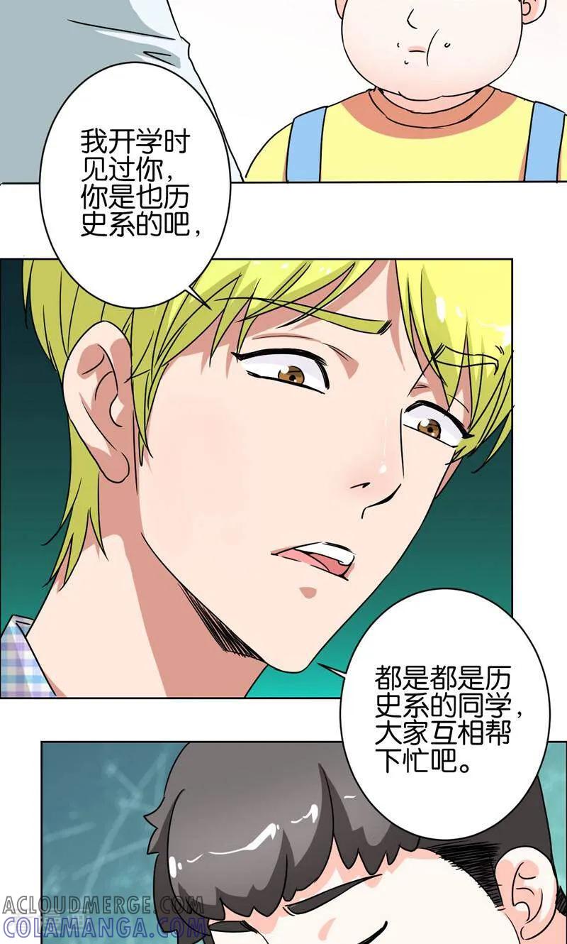 《天工》第14话 第7页