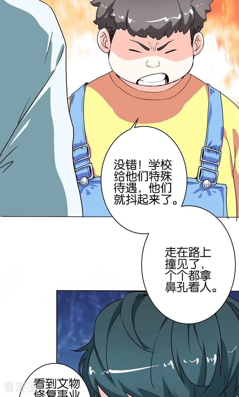 《天工》第14话 第16页