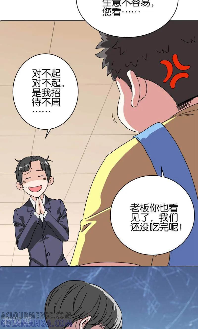 《天工》第14话 第13页