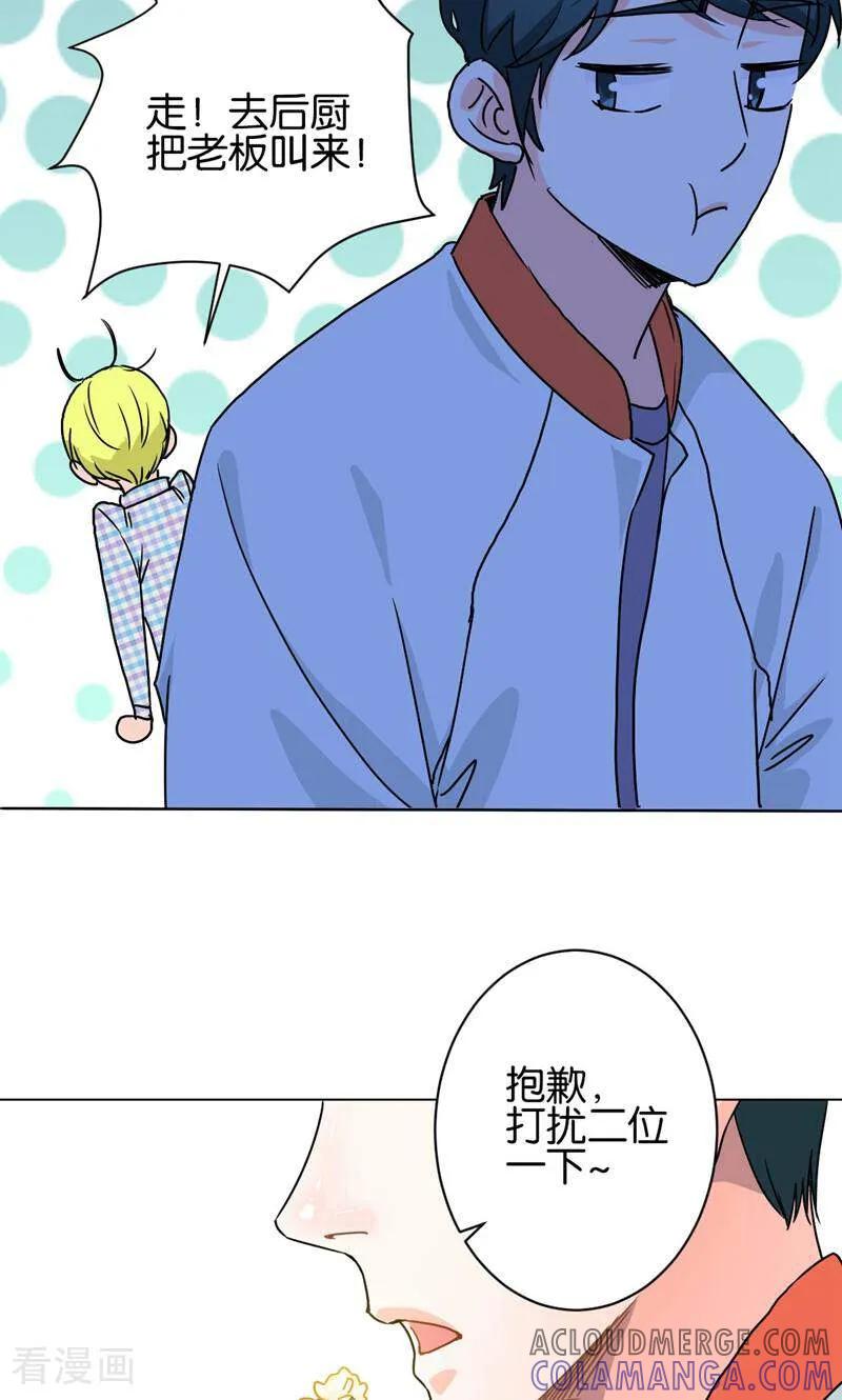 《天工》第14话 第11页