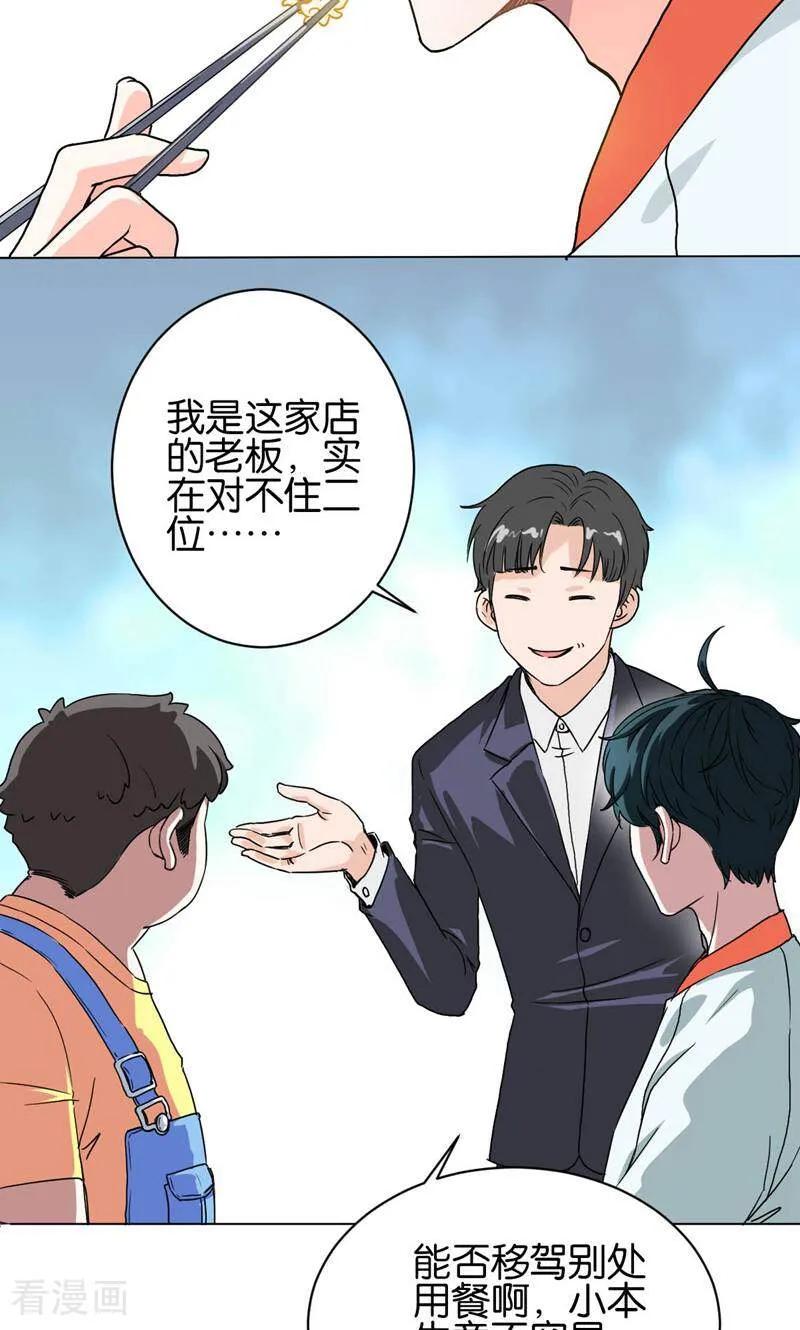 《天工》第14话 第12页