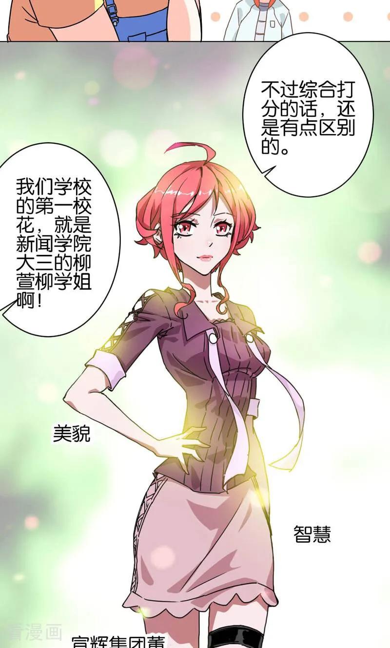《天工》第14话 第20页