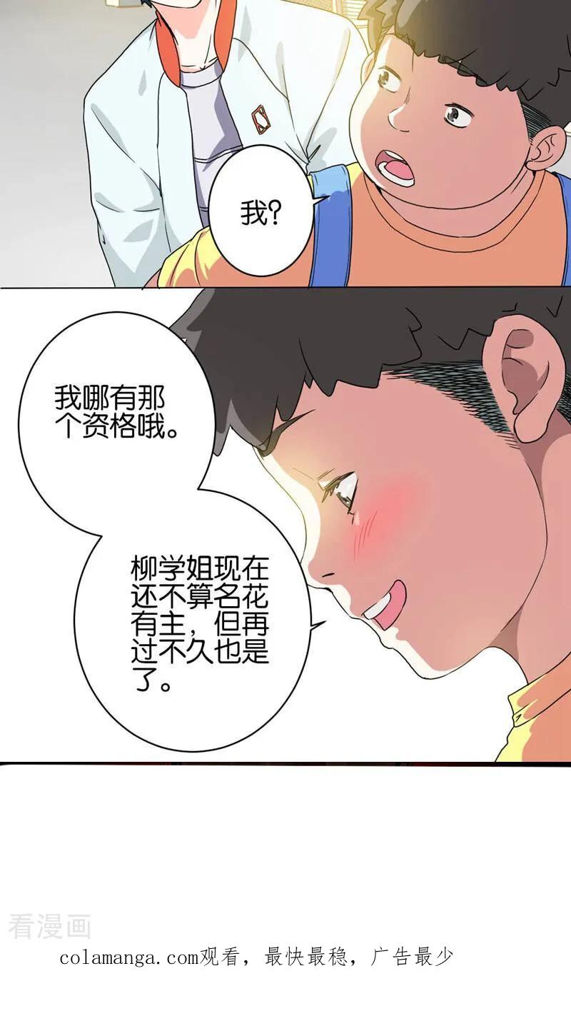 《天工》第14话 第22页