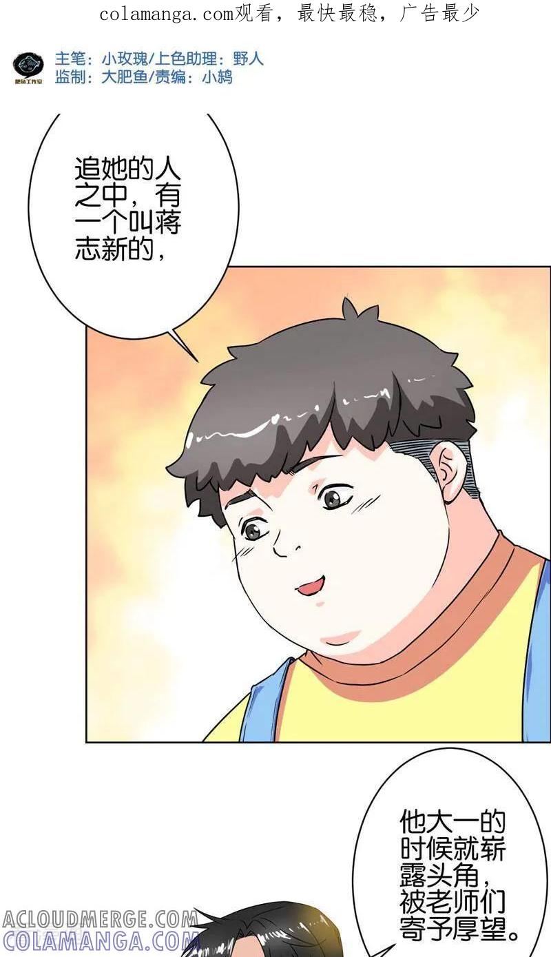 《天工》第15话 第1页