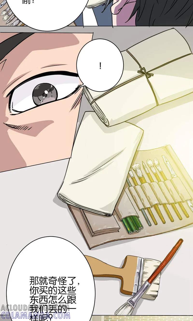 《天工》第15话 第17页