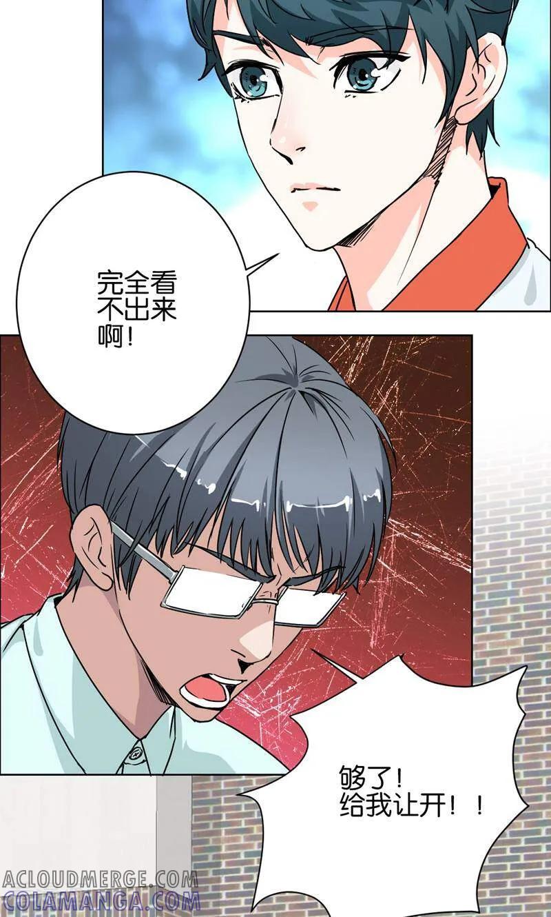 《天工》第15话 第13页