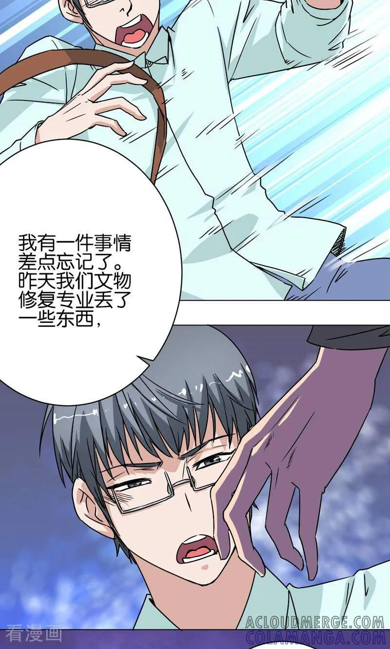 《天工》第15话 第15页
