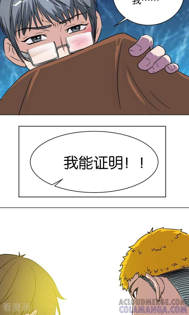 《天工》第15话 第19页