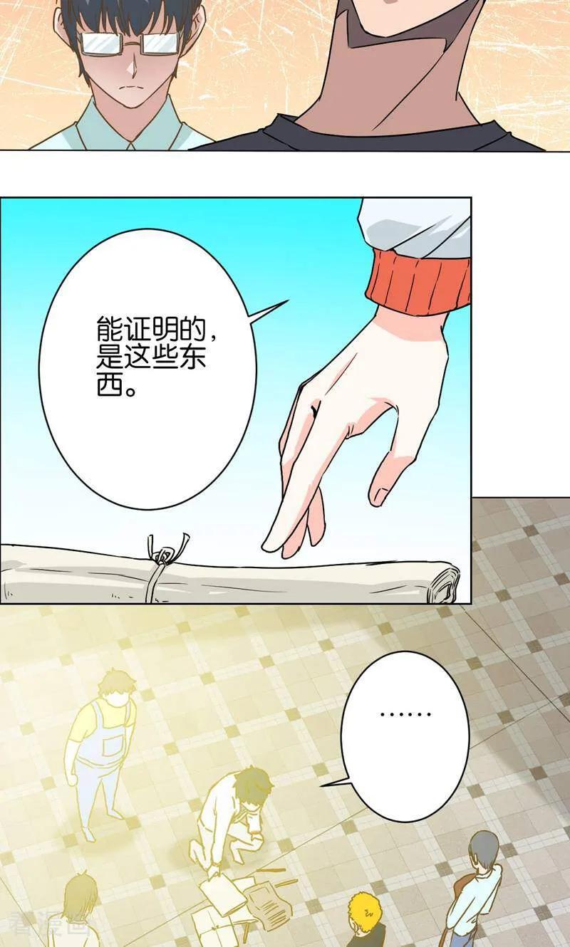 《天工》第16话 第4页