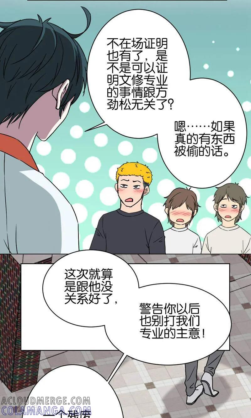 《天工》第16话 第19页