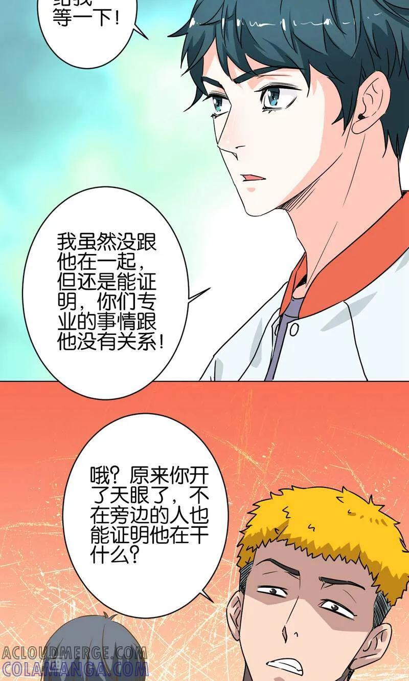 《天工》第16话 第3页