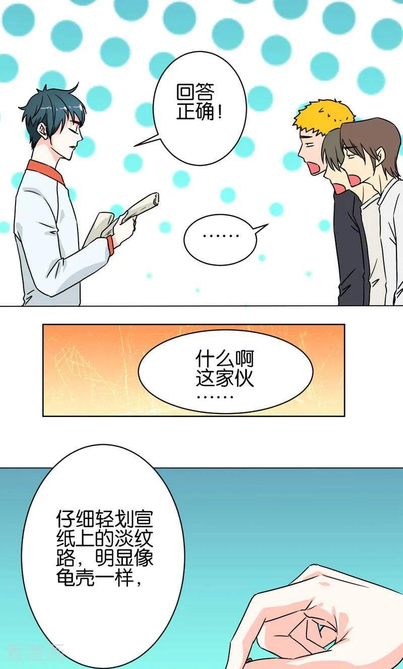 《天工》第16话 第12页