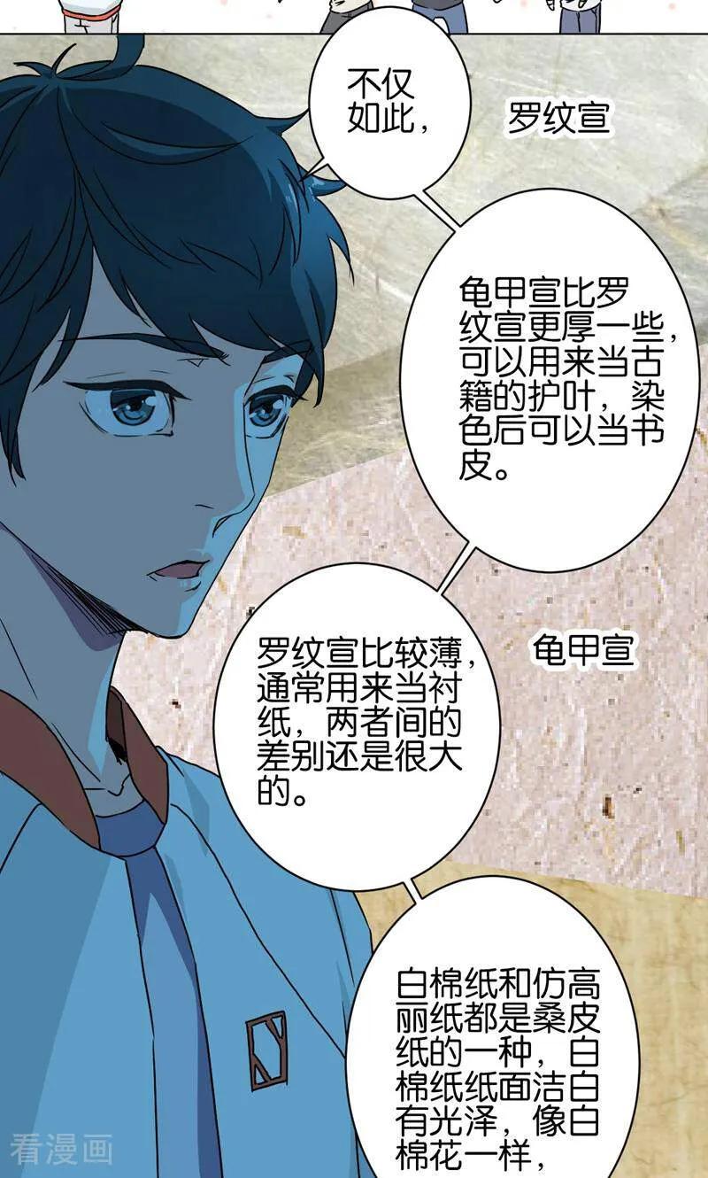 《天工》第16话 第14页