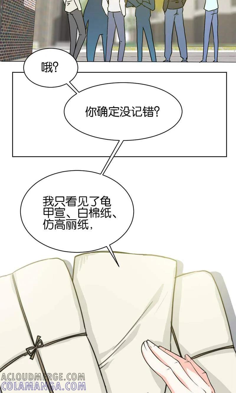 《天工》第16话 第7页