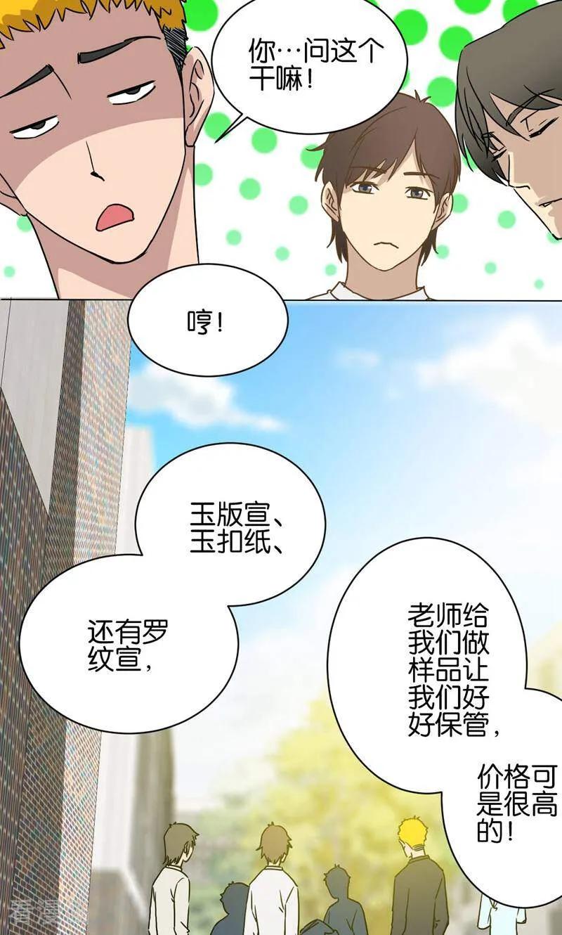 《天工》第16话 第6页